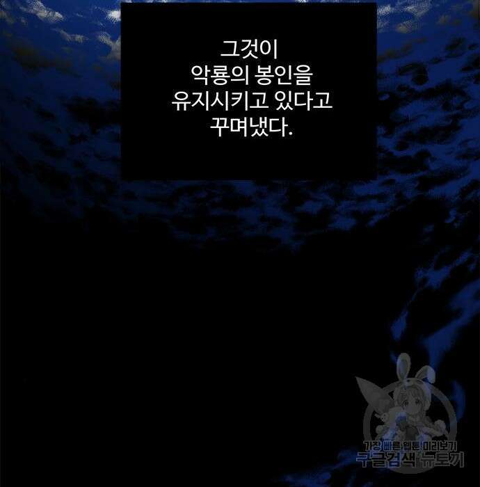 그 악룡은 무엇을 위해 사는가 2화 35