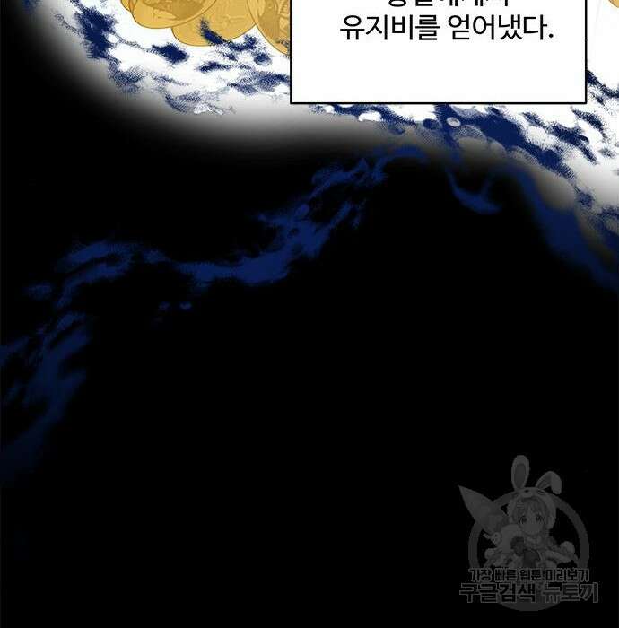 그 악룡은 무엇을 위해 사는가 2화 38