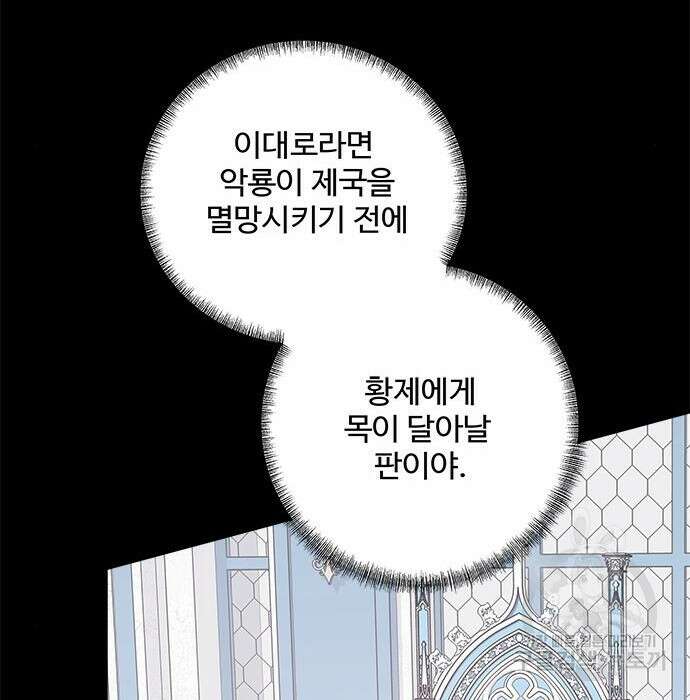 그 악룡은 무엇을 위해 사는가 2화 39