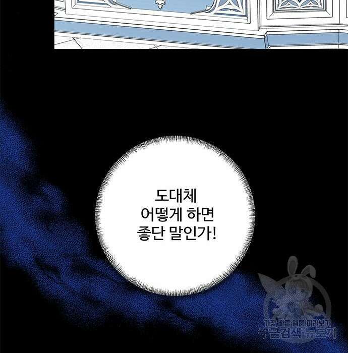 그 악룡은 무엇을 위해 사는가 2화 41