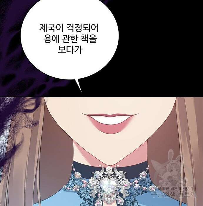 그 악룡은 무엇을 위해 사는가 2화 44