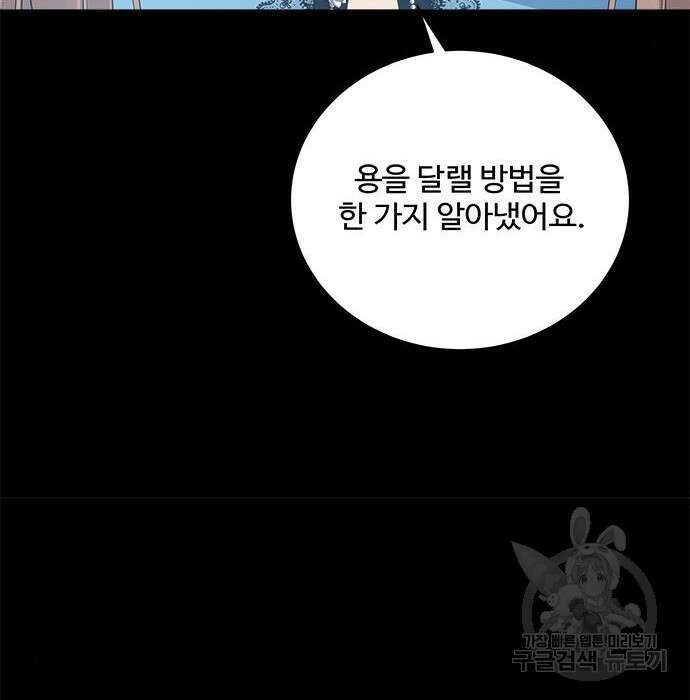 그 악룡은 무엇을 위해 사는가 2화 45