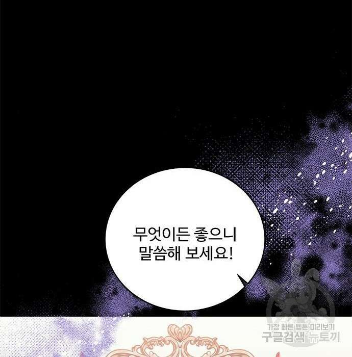 그 악룡은 무엇을 위해 사는가 2화 47