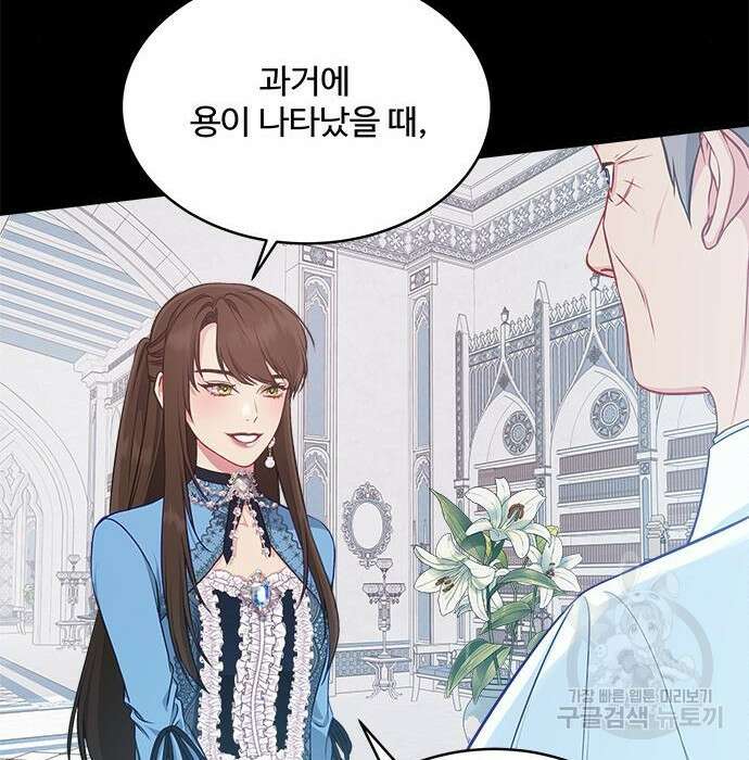 그 악룡은 무엇을 위해 사는가 2화 50