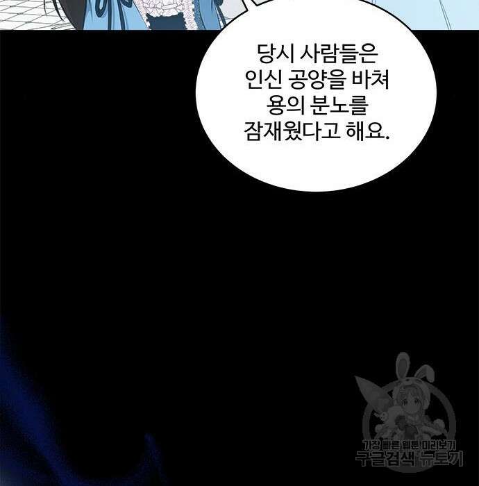 그 악룡은 무엇을 위해 사는가 2화 51