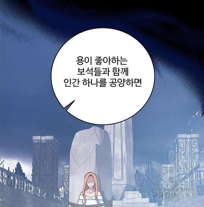 그 악룡은 무엇을 위해 사는가 2화 52