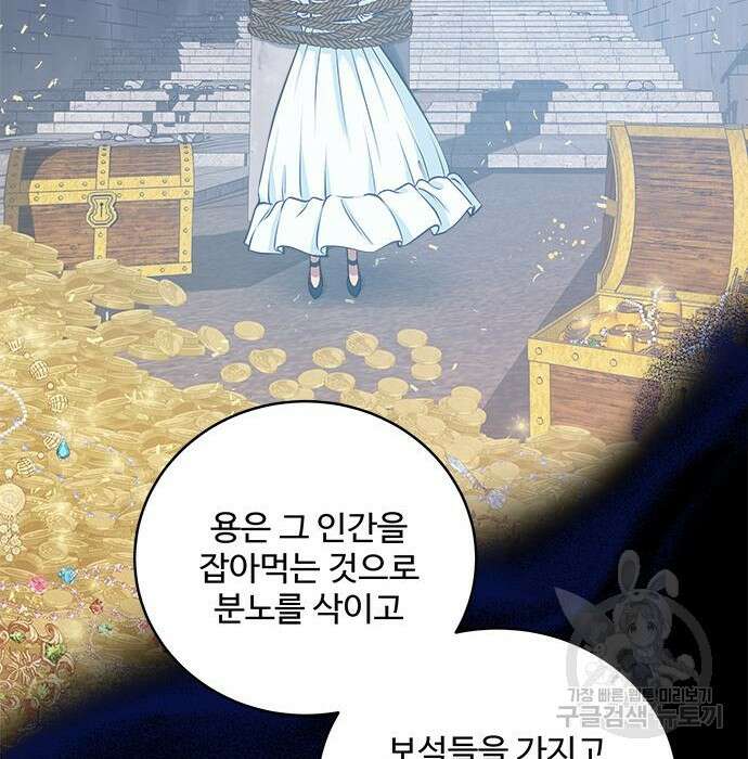 그 악룡은 무엇을 위해 사는가 2화 53