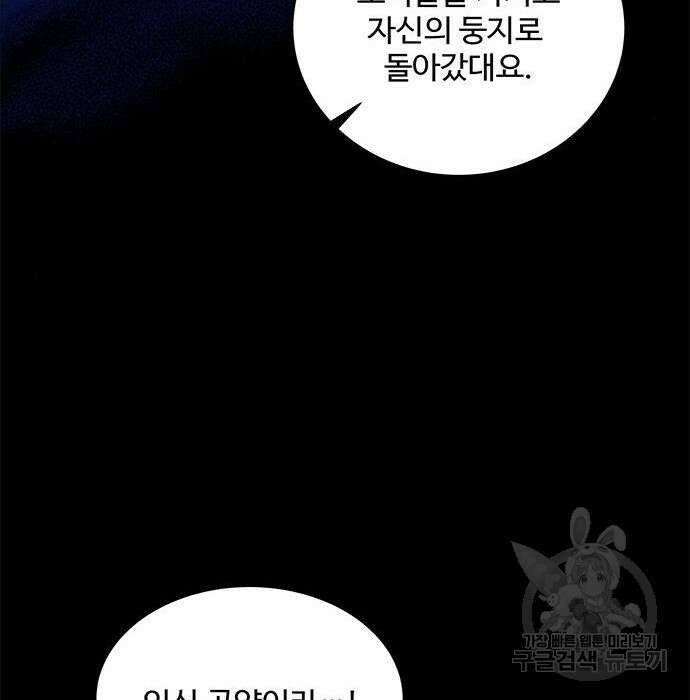그 악룡은 무엇을 위해 사는가 2화 54