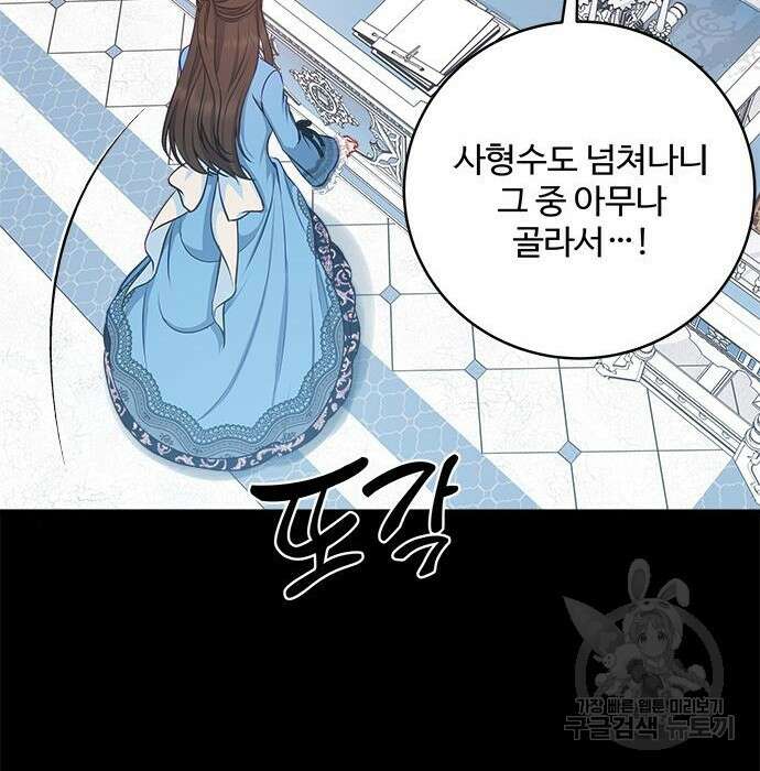그 악룡은 무엇을 위해 사는가 2화 56