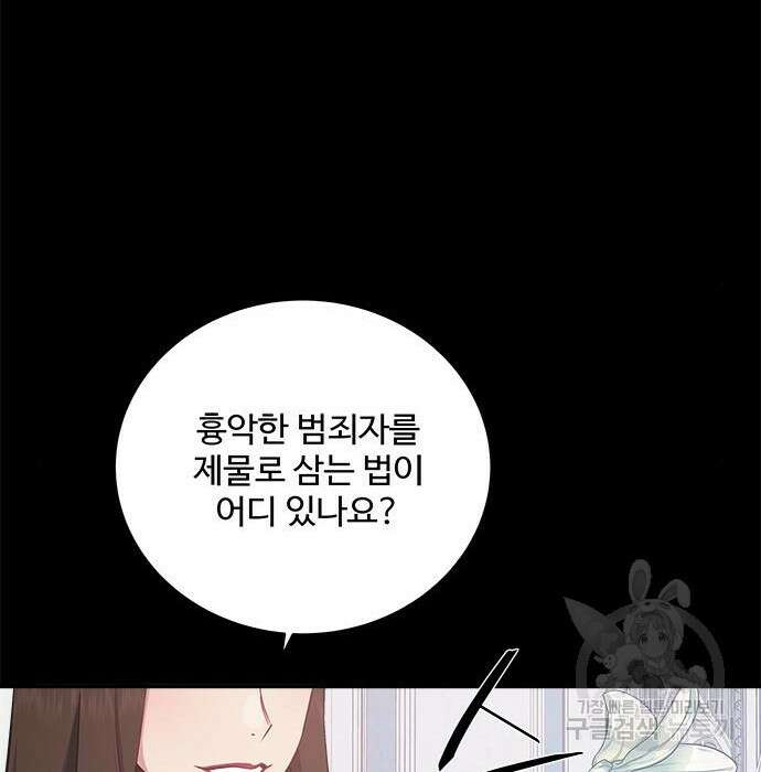 그 악룡은 무엇을 위해 사는가 2화 57