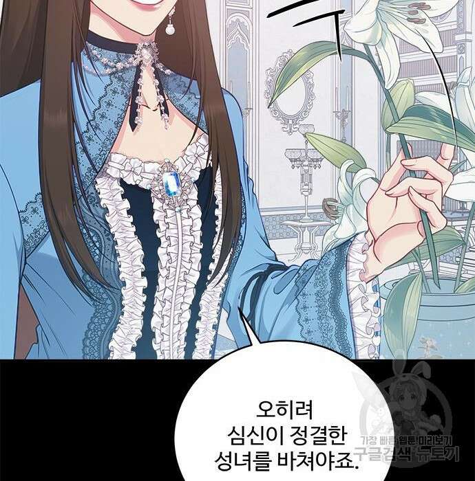 그 악룡은 무엇을 위해 사는가 2화 58
