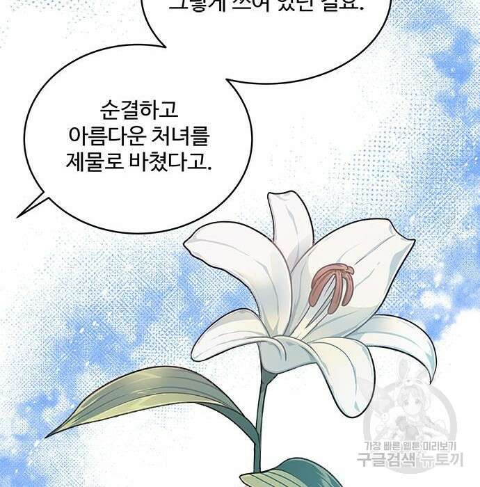 그 악룡은 무엇을 위해 사는가 2화 61