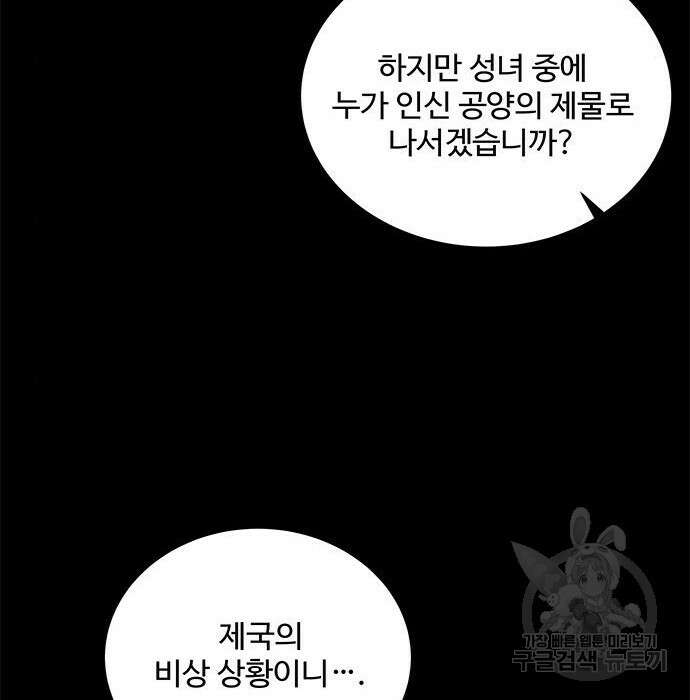 그 악룡은 무엇을 위해 사는가 2화 63