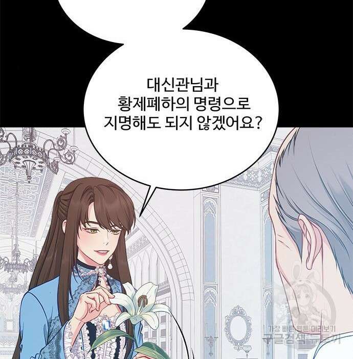 그 악룡은 무엇을 위해 사는가 2화 64