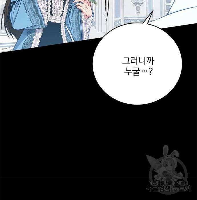 그 악룡은 무엇을 위해 사는가 2화 65