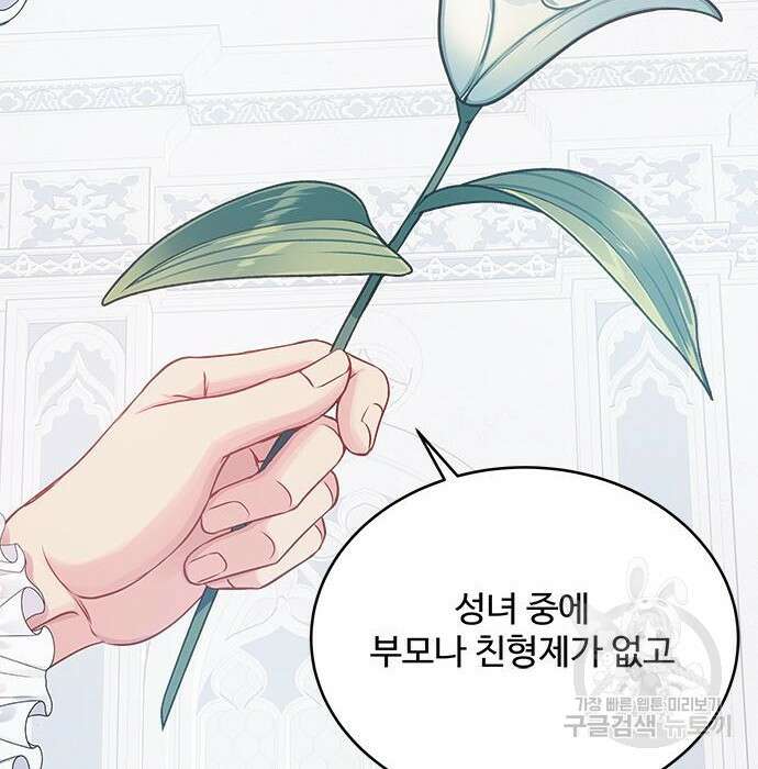 그 악룡은 무엇을 위해 사는가 2화 67