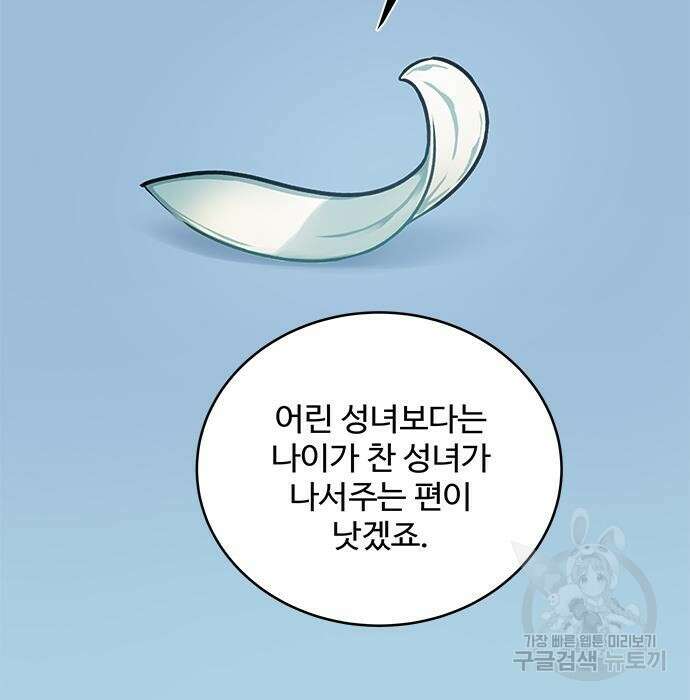 그 악룡은 무엇을 위해 사는가 2화 70