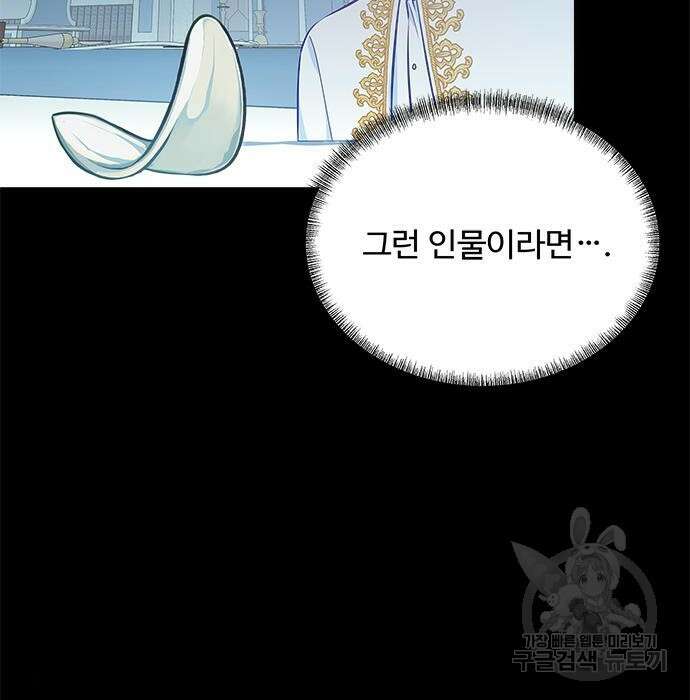 그 악룡은 무엇을 위해 사는가 2화 72