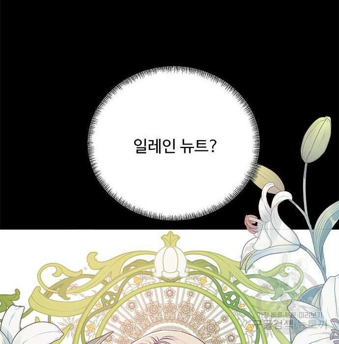 그 악룡은 무엇을 위해 사는가 2화 73