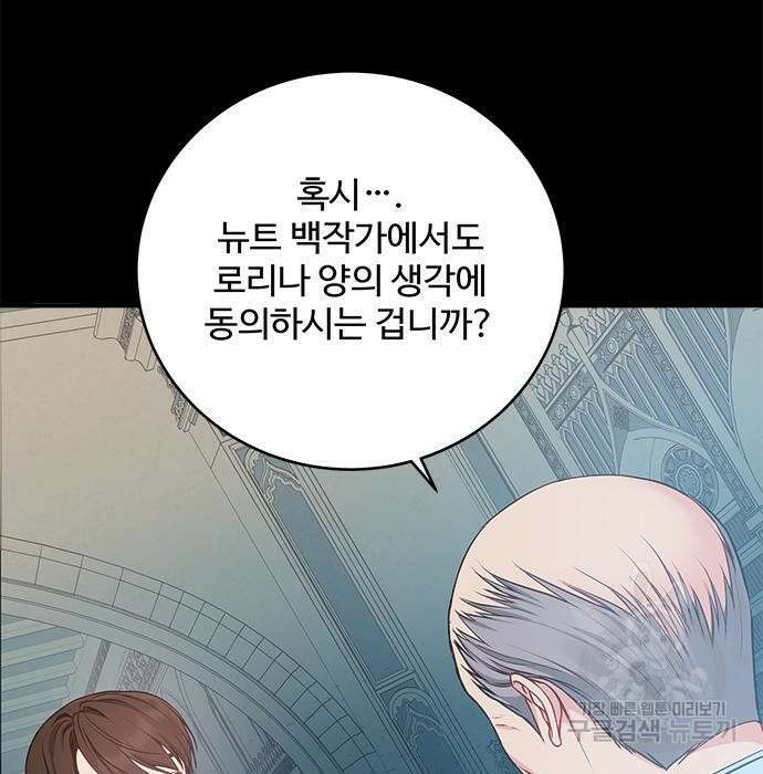 그 악룡은 무엇을 위해 사는가 2화 76