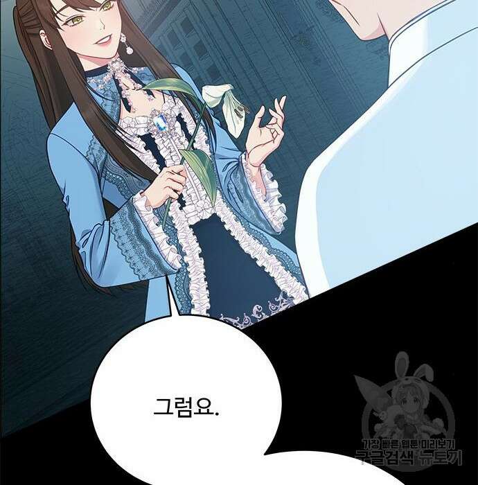 그 악룡은 무엇을 위해 사는가 2화 77
