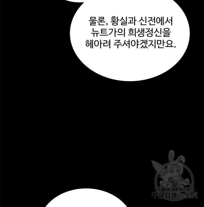 그 악룡은 무엇을 위해 사는가 2화 78