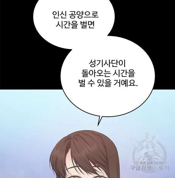 그 악룡은 무엇을 위해 사는가 2화 79