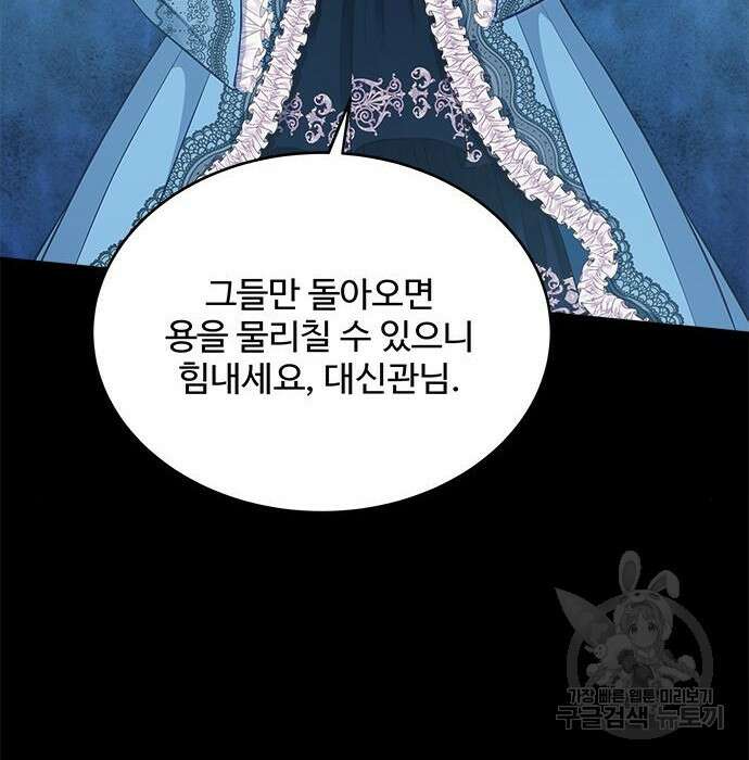 그 악룡은 무엇을 위해 사는가 2화 81