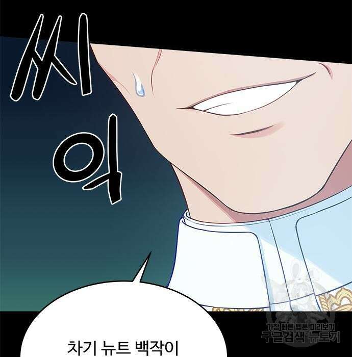 그 악룡은 무엇을 위해 사는가 2화 82