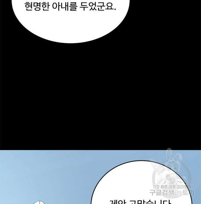 그 악룡은 무엇을 위해 사는가 2화 83