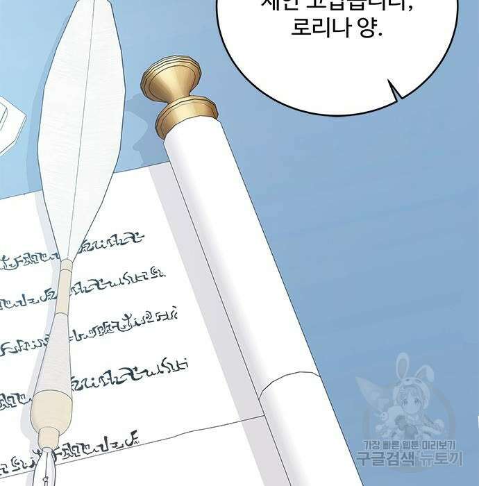 그 악룡은 무엇을 위해 사는가 2화 84