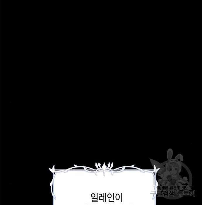 그 악룡은 무엇을 위해 사는가 2화 86