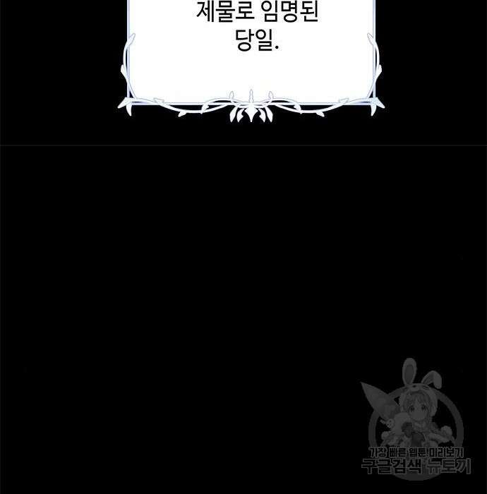 그 악룡은 무엇을 위해 사는가 2화 87