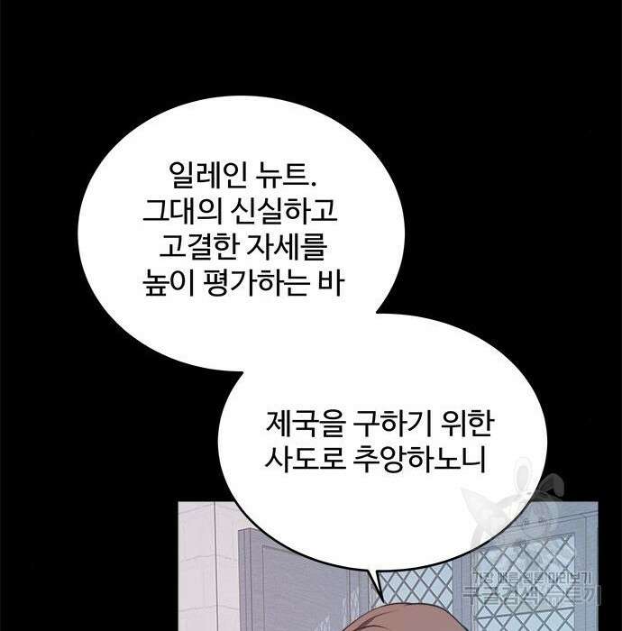 그 악룡은 무엇을 위해 사는가 2화 88