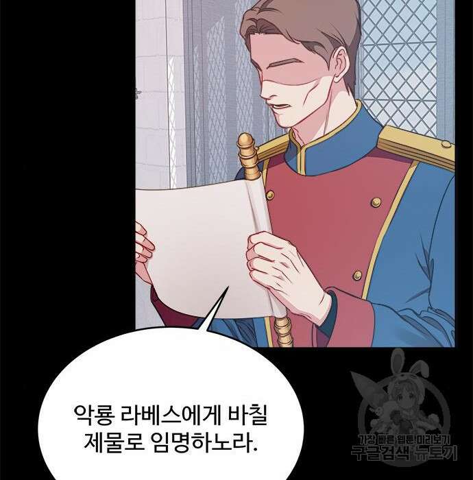 그 악룡은 무엇을 위해 사는가 2화 89
