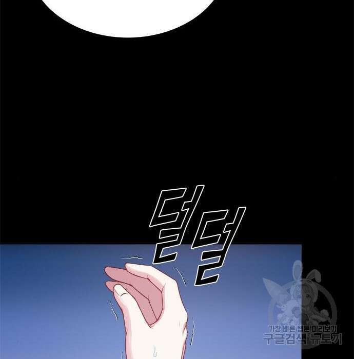 그 악룡은 무엇을 위해 사는가 2화 90