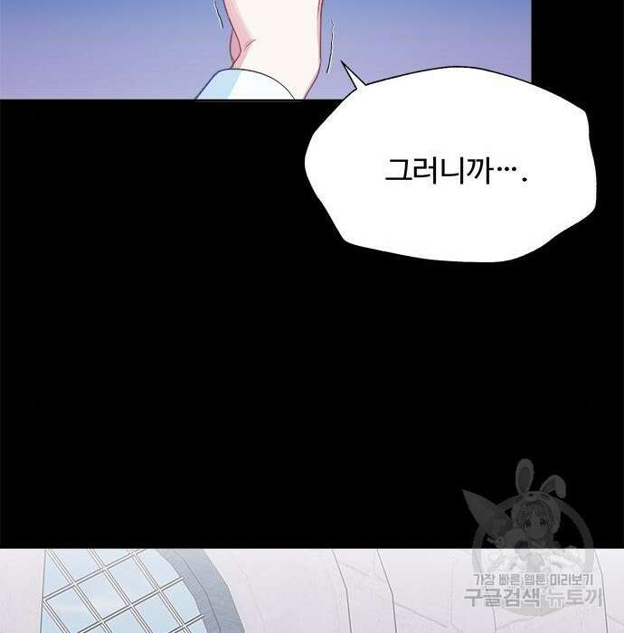 그 악룡은 무엇을 위해 사는가 2화 91