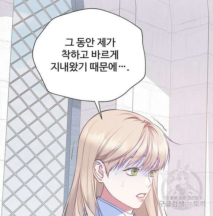 그 악룡은 무엇을 위해 사는가 2화 92