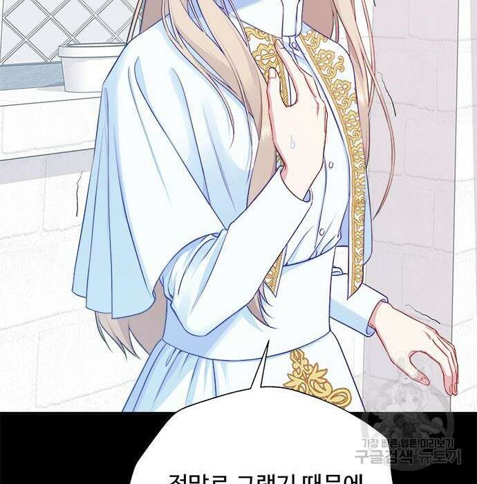 그 악룡은 무엇을 위해 사는가 2화 93