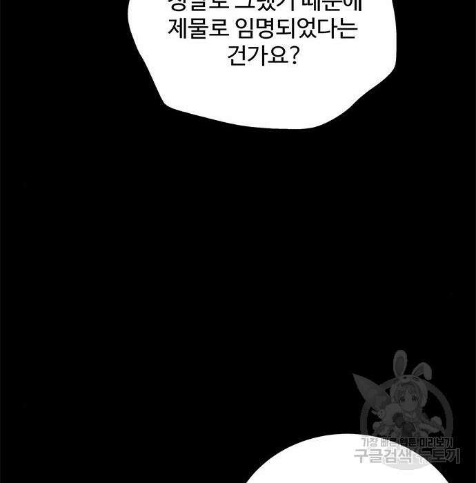 그 악룡은 무엇을 위해 사는가 2화 94