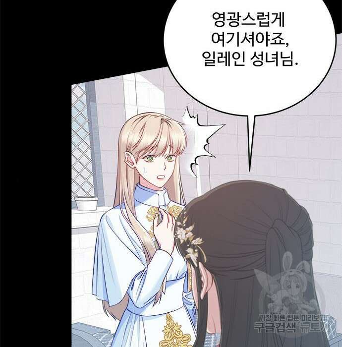 그 악룡은 무엇을 위해 사는가 2화 95