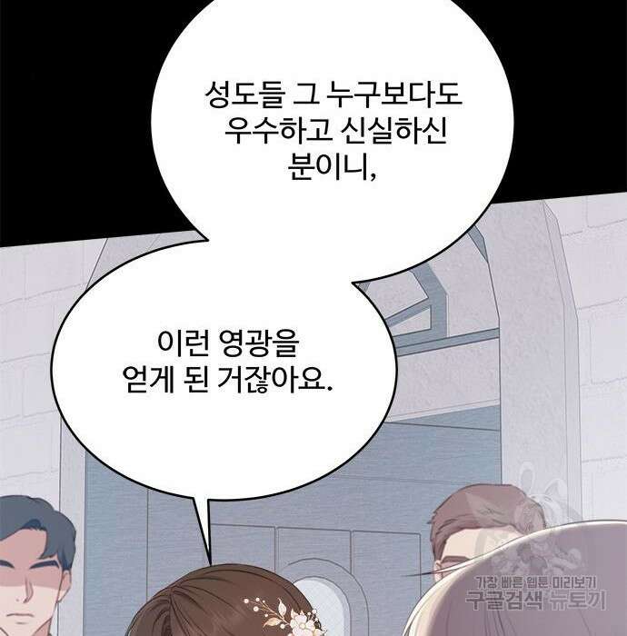 그 악룡은 무엇을 위해 사는가 2화 97