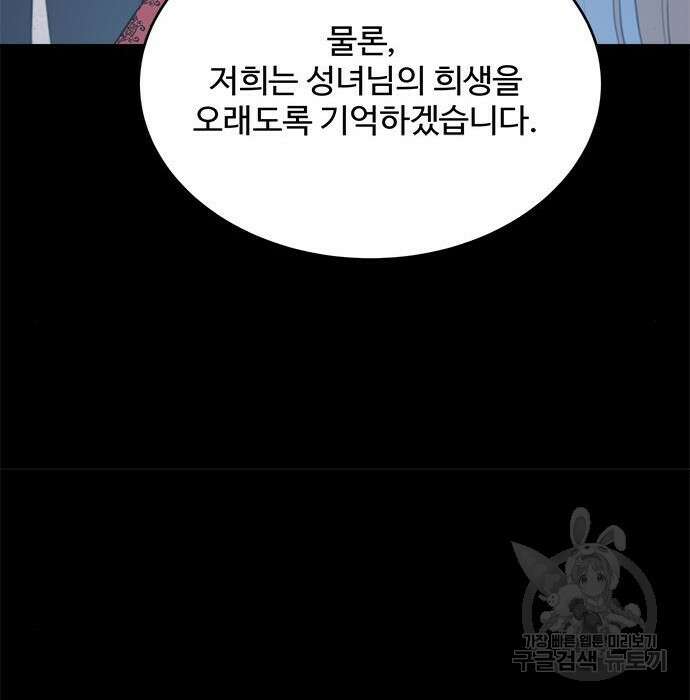 그 악룡은 무엇을 위해 사는가 2화 99