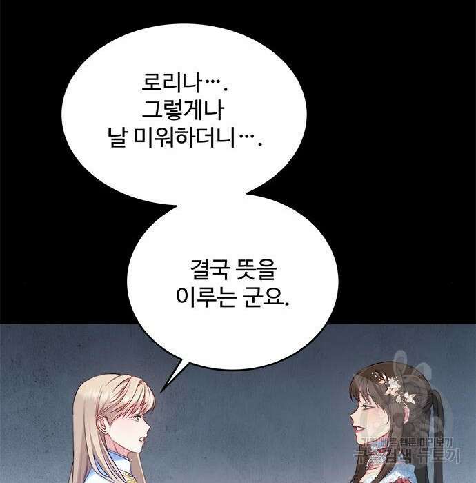 그 악룡은 무엇을 위해 사는가 2화 100