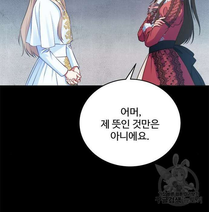 그 악룡은 무엇을 위해 사는가 2화 101
