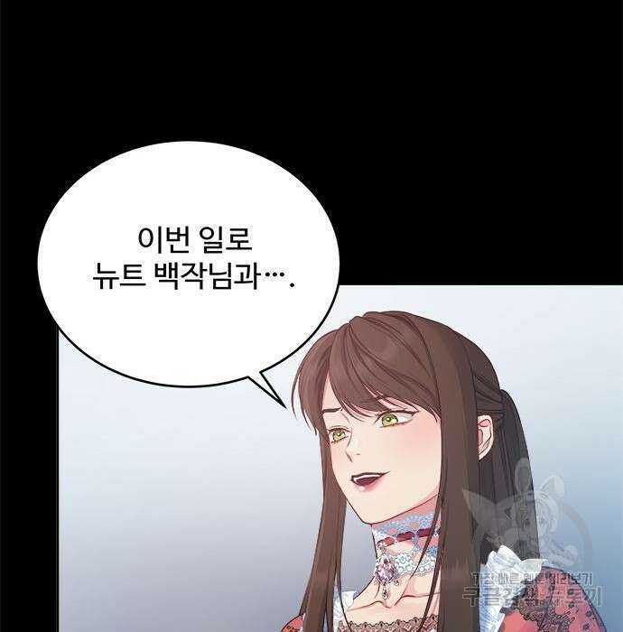 그 악룡은 무엇을 위해 사는가 2화 102