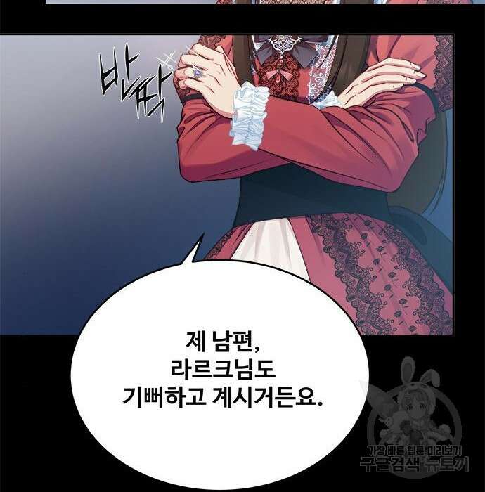 그 악룡은 무엇을 위해 사는가 2화 103
