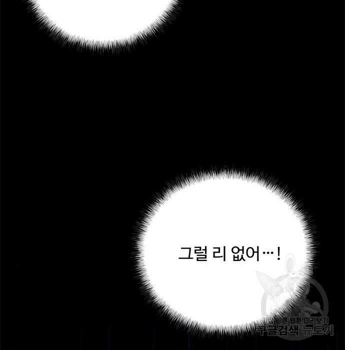 그 악룡은 무엇을 위해 사는가 2화 106
