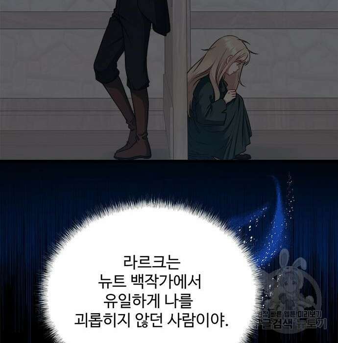 그 악룡은 무엇을 위해 사는가 2화 108