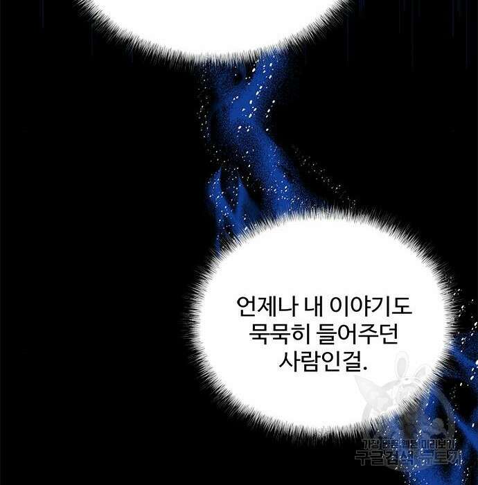 그 악룡은 무엇을 위해 사는가 2화 109